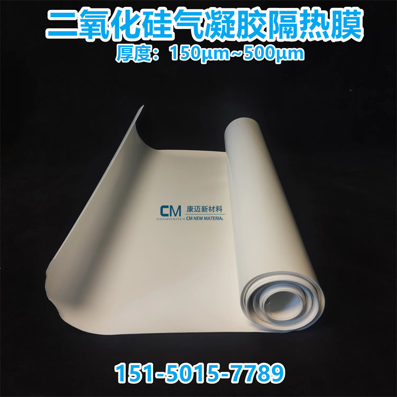 纳米二氧化硅气凝胶隔热膜厚度150-500μm电子产品绝缘隔热薄膜,淘宝优惠券,粉丝福利购,淘宝优惠卷
