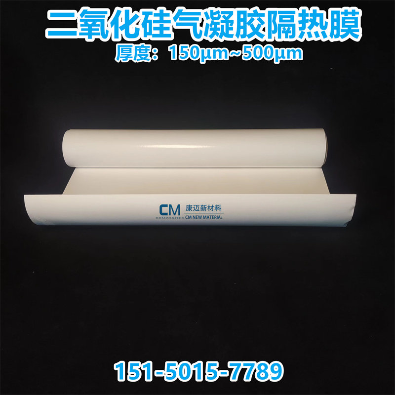 纳米二氧化硅气凝胶隔热膜厚度150-500μm电子产品绝缘隔热薄膜,淘宝优惠券,粉丝福利购,淘宝优惠卷