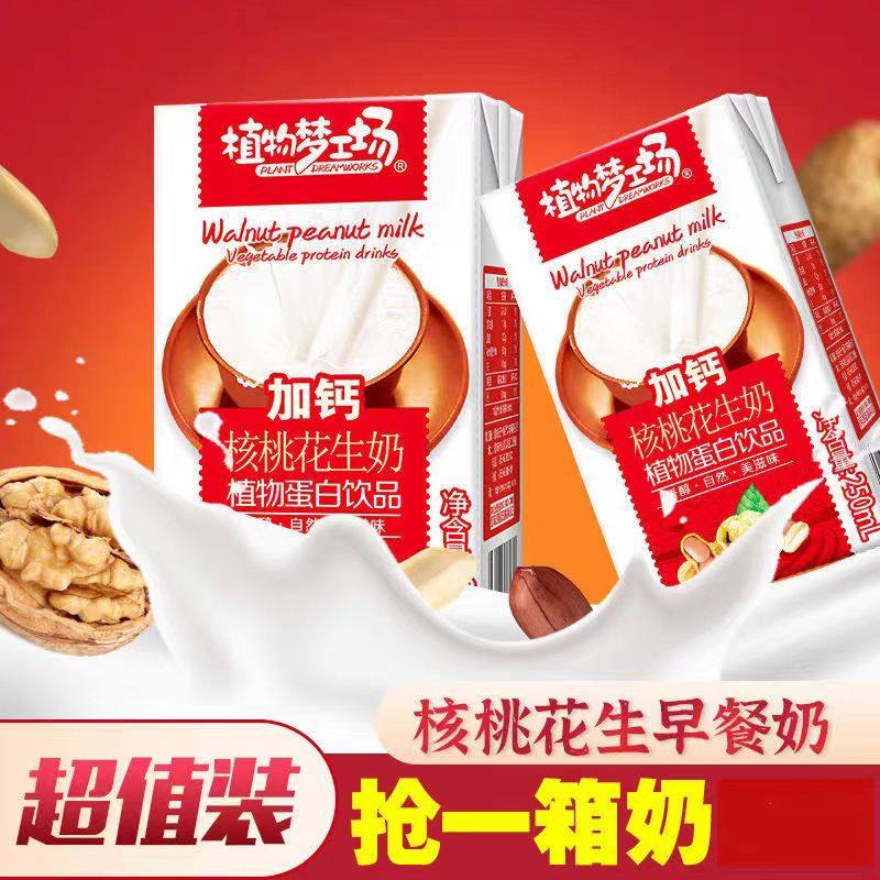 【过年送礼】加钙核桃花生奶饮品整箱礼盒中老年奶类饮品饮料清仓,淘宝优惠券,粉丝福利购,淘宝优惠卷