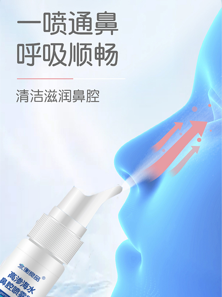 永衡良品海盐水鼻腔喷雾婴儿洗鼻器儿童家用鼻腔冲洗成人款100ml