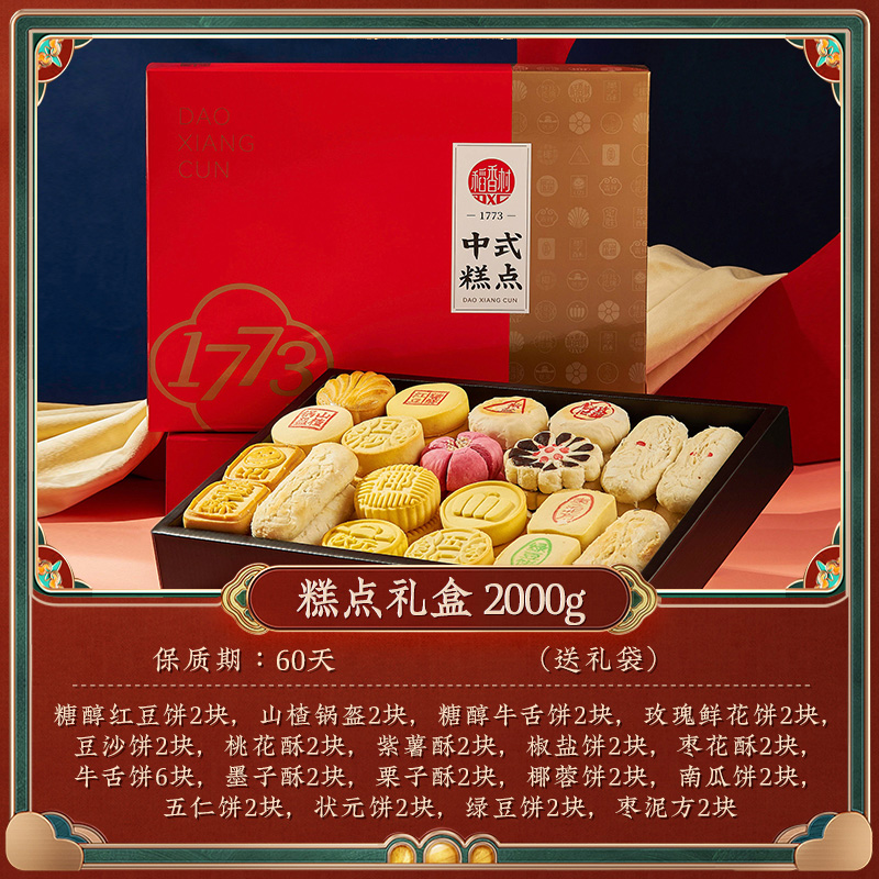 稻香村糕点礼盒2000G京八件北京特产传统老式点心中式月饼送礼