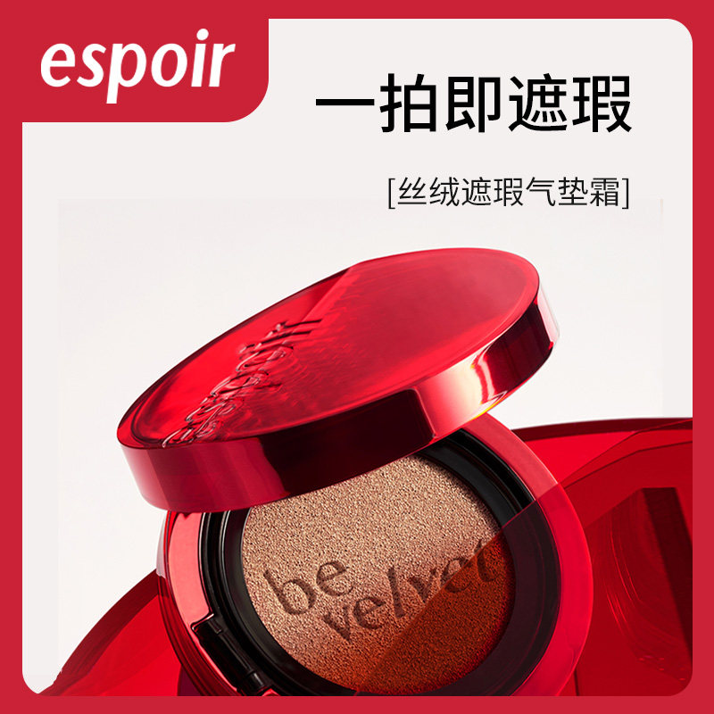  espoir艾丝珀海外BB霜