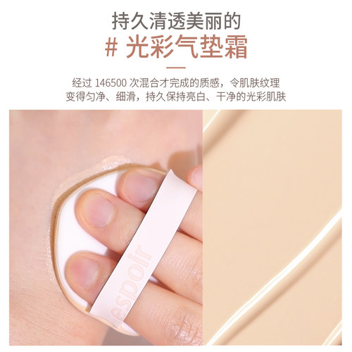 eSpoir艾丝珀专研晶透沁润气垫遮瑕持久透亮细腻不卡粉养肤粉底液 - 图2