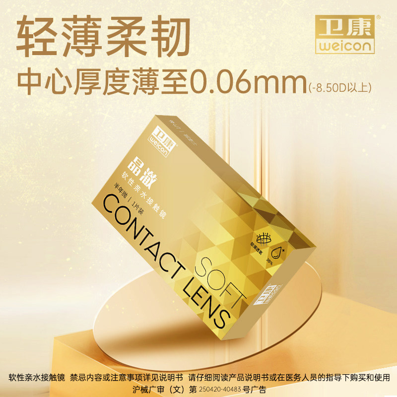 卫康晶澈隐形近视眼镜水润轻薄透明半年抛1片装旗舰店官方正品,淘宝优惠券,粉丝福利购,淘宝优惠卷