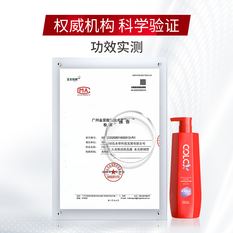 【水光舒润】COLCX诗理研头皮清洁洗发露洗发水柔顺改善毛躁干枯 - 图1