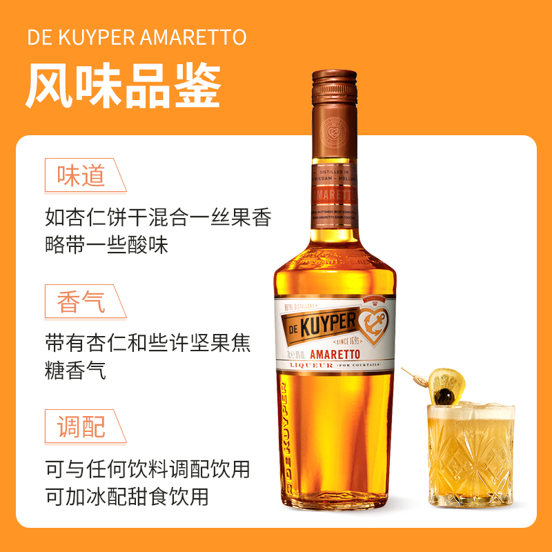 DeKuyper迪可派力娇杏仁味利口荷兰原装进口洋调酒师用基酒700ml - 图0