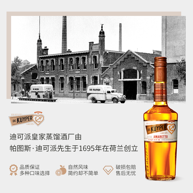 DeKuyper迪可派力娇杏仁味利口荷兰原装进口洋调酒师用基酒700ml - 图2