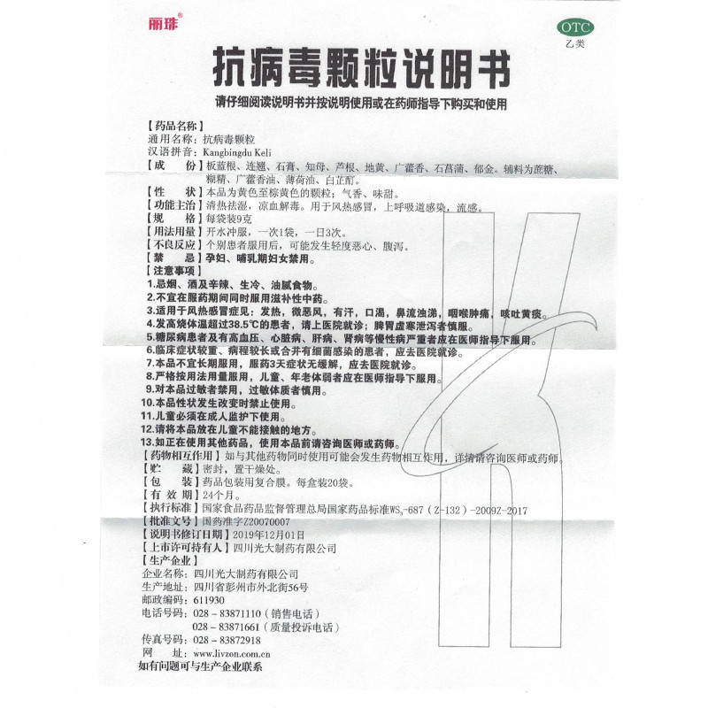 丽珠抗病毒颗粒冲剂20袋清热祛湿风热感冒流感上呼吸道感染用药-图0