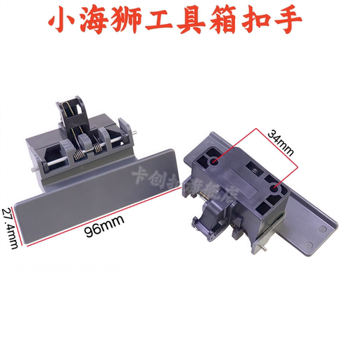 适配金杯小海狮X30副驾驶手套箱杂物箱工具箱储物箱开关锁扣扣手 - 图0