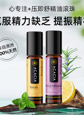 ACACIA心专注+压即舒精油滚珠