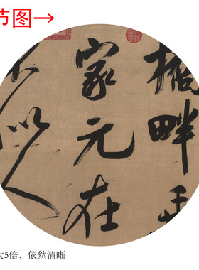 宋吴琚《蔡襄访陈处士》中式书法茶室禅意客厅书房高清卷挂轴字画