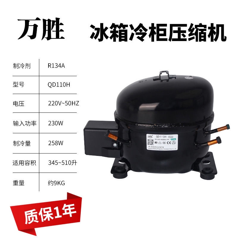 全新万胜压缩机冰箱冰柜压缩机R134A600A系列91H110HAK318HAK388H-图3