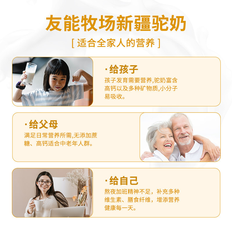  友能牧场驼奶及驼奶粉