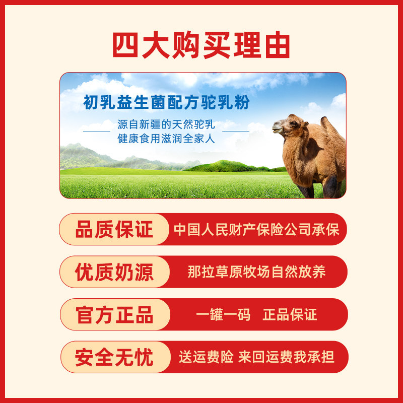  友能牧场驼奶及驼奶粉