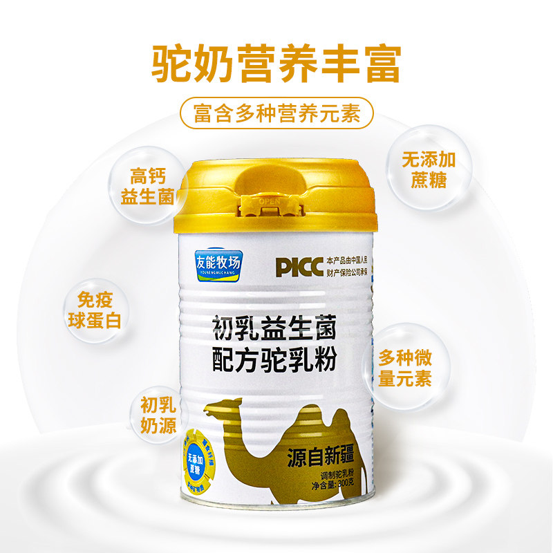  友能牧场驼奶及驼奶粉