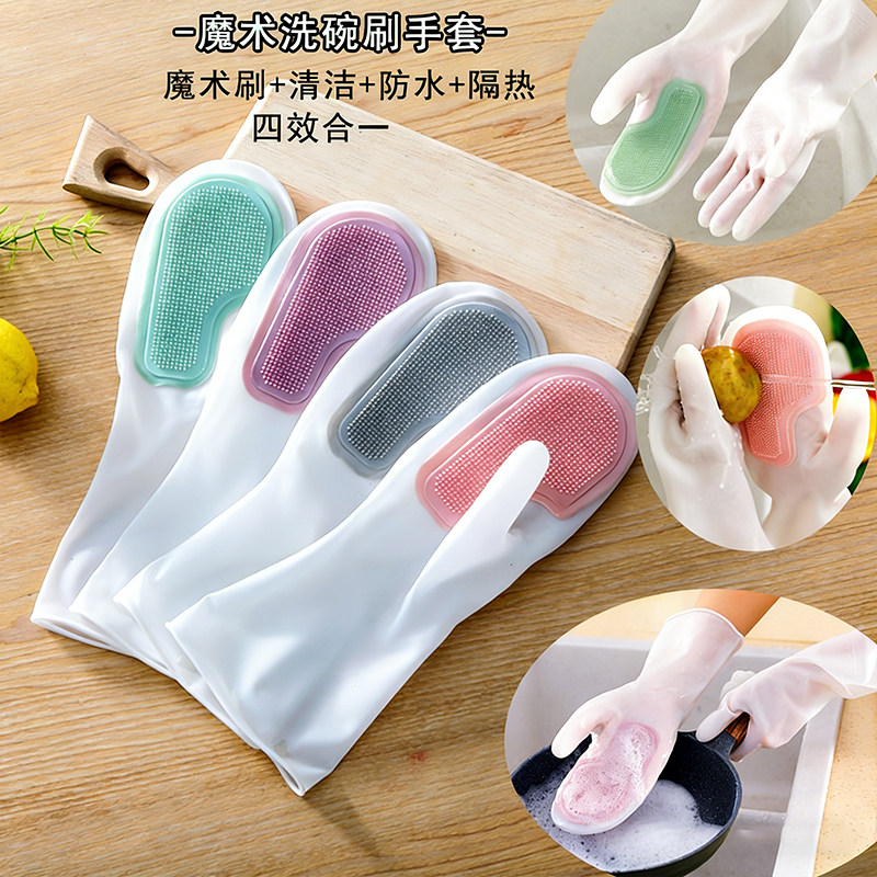 魔术刷家务洗碗手套专用多功能乳胶防水厨房清洁耐用家用洗衣服女,淘宝优惠券,粉丝福利购,淘宝优惠卷