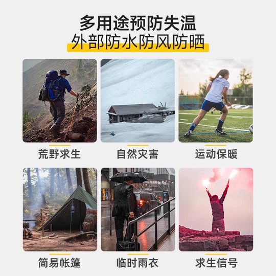 户外急救保温毯聚酯薄膜毯救生毯加厚应急毯生存防寒装备野外帐篷