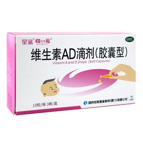 星鲨娃福维生素AD滴剂30粒一岁以下小儿宝宝儿童补维a维d促钙吸收 - 图0