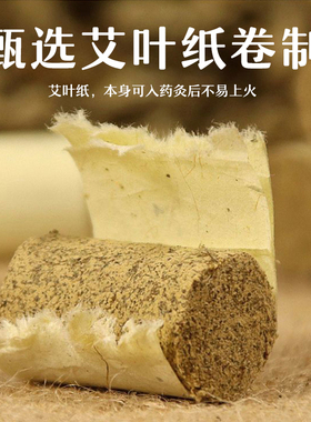 艾众康三年陈野生纯艾绒艾灸柱条