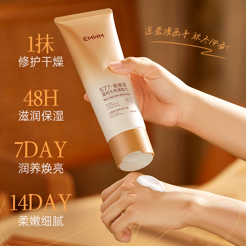 五重维C护手霜长效滋润保湿补水防干裂改善粗糙女男士官方正品 - 图2