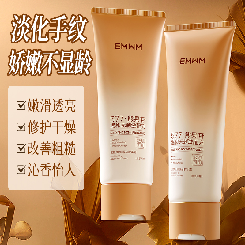 五重维C护手霜长效滋润保湿补水防干裂改善粗糙女男士官方正品 - 图0