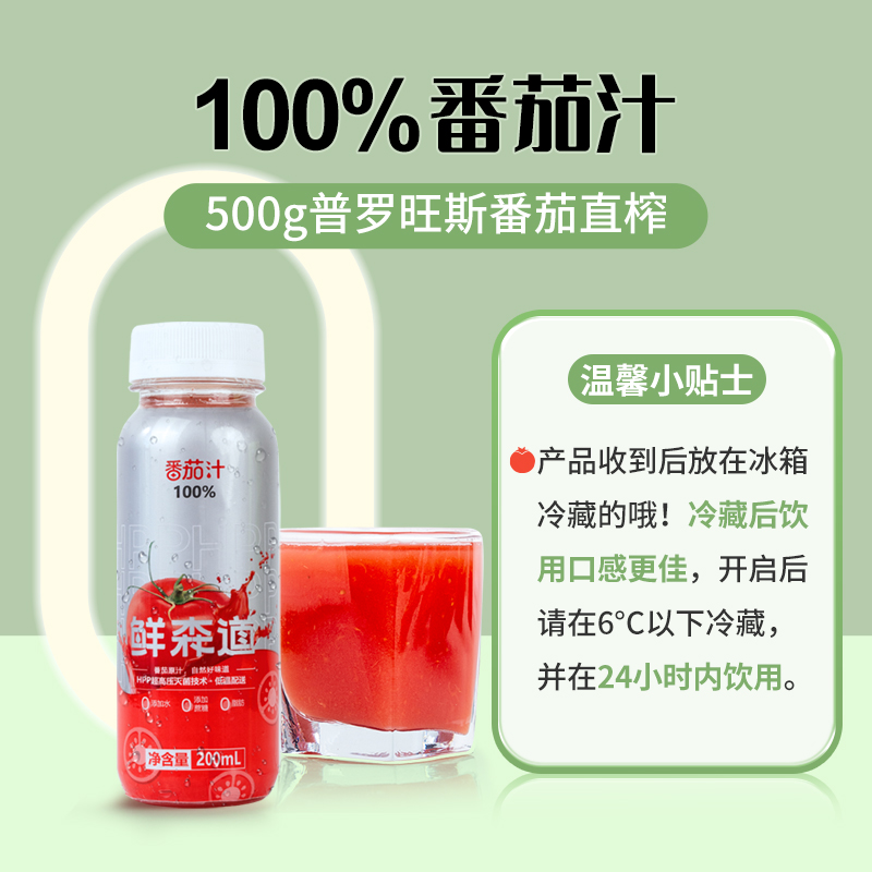 鲜森道普罗旺斯100%纯番茄汁HPP鲜榨果蔬汁0添加健康西红柿汁整箱 - 图3