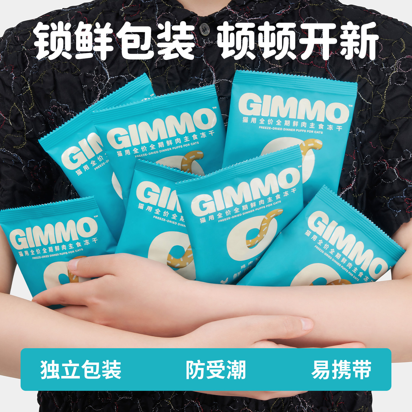 GIMMO猫主食冻干鲜肉松松高蛋白猫粮15g*3袋(保质期至26年6月),淘宝优惠券,粉丝福利购,淘宝优惠卷