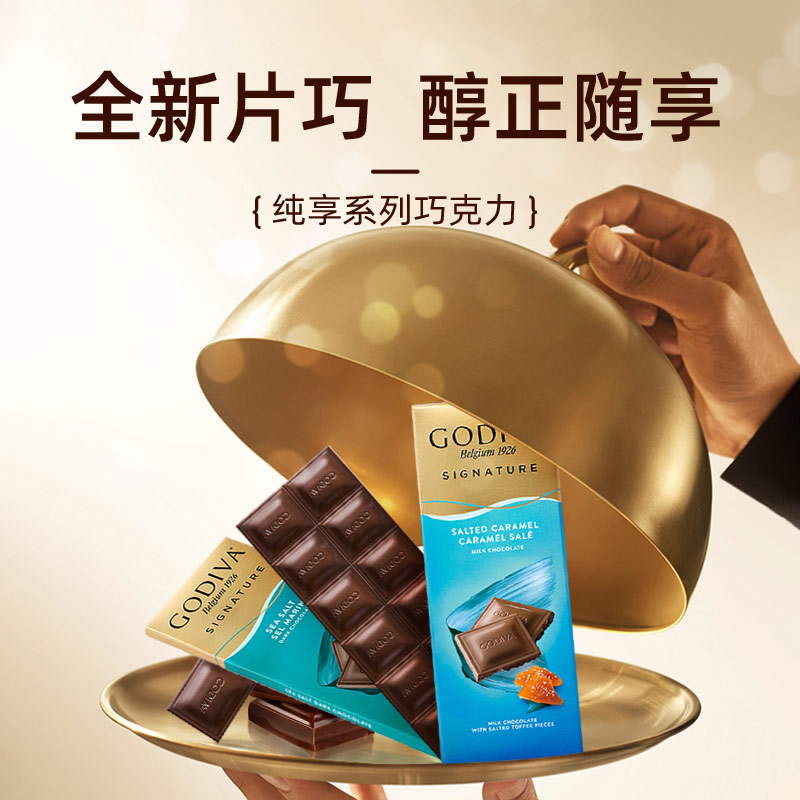 【2倍购】GODIVA歌帝梵海盐牛奶黑巧克力排块90g进口零食儿童糖果