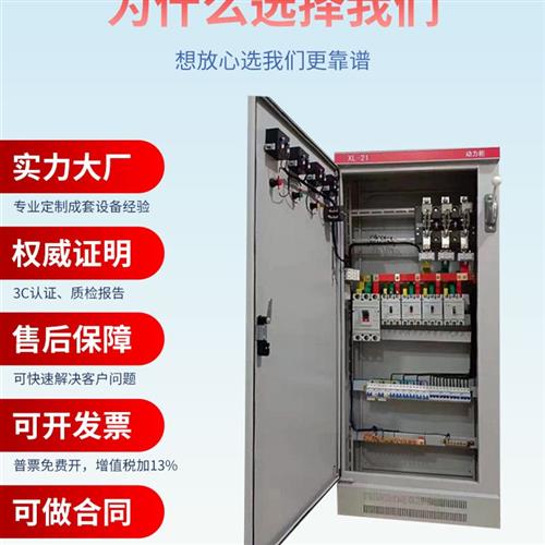 定制低压配电箱成套组装GGD进线柜开关柜XL-21动力柜双电源计量柜 - 图0