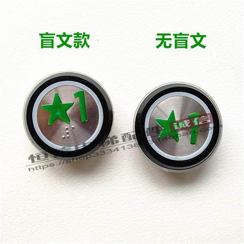 通用电梯刷卡按钮1楼绿色五角星按钮IC卡新国标按键KDS50 KDS300,淘宝优惠券,粉丝福利购,淘宝优惠卷