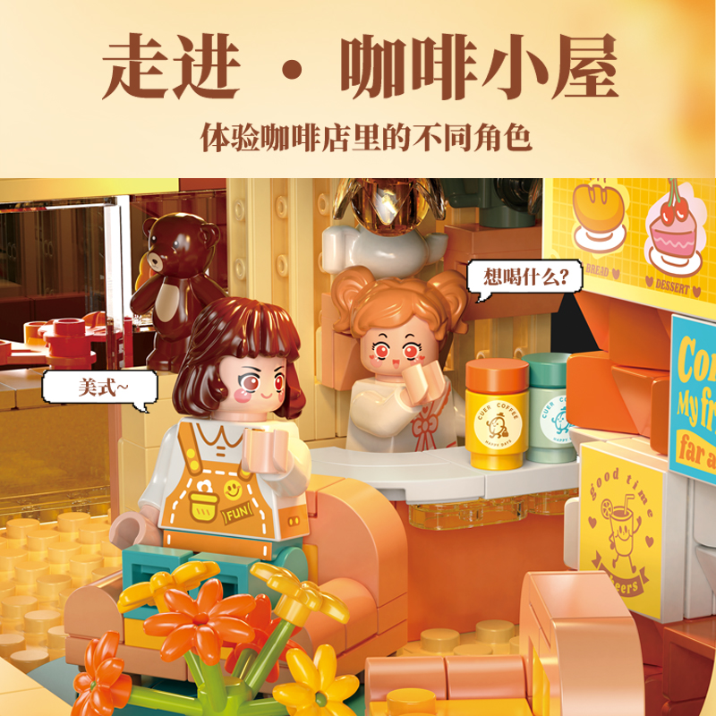费米小颗粒儿童拼装益智积木秋天里咖啡店男女孩子生日礼物玩具