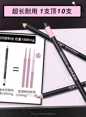 那柚眼线胶笔不晕染防水防汗