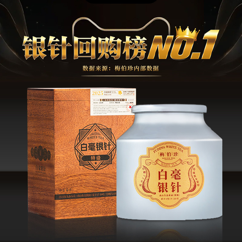 梅伯珍2025年传统白毫银针特级福鼎白茶新茶头春头采节日礼盒送礼,淘宝优惠券,粉丝福利购,淘宝优惠卷