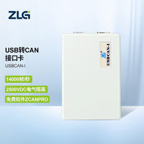 ZLG Zhi Yuan Electronic CAN box New energy car CAN bus message analysis intelligent USBCAN interface card USB