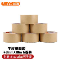 Stuffu kraft adhesive tape Packaged sealing case adhesive tapes ENVIRONMENTALLY FRIENDLY PAPER ADHESIVE TAPES OPAQUE KRAFT TAPE 48mm * 18m