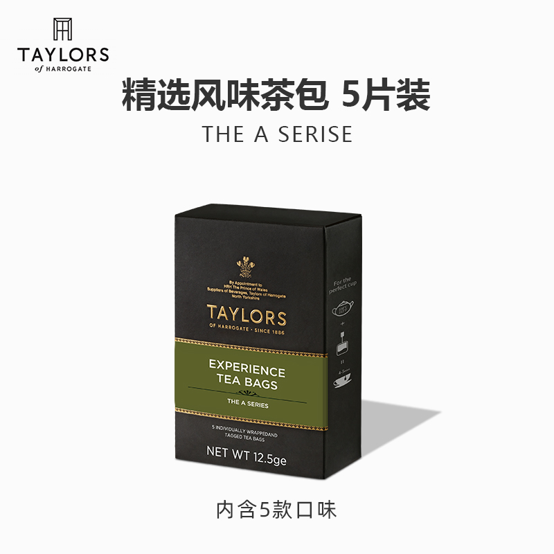 【顺手买一件】英国进口红茶5片装 多口味阿萨姆伯爵大吉岭绿茶包 - 图0