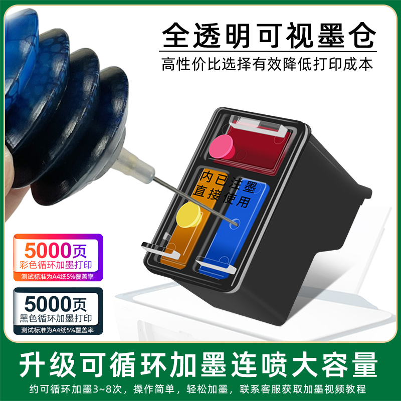 彩虹树适用惠普805墨盒可加墨连喷连供大容量2700/2721/2720/2723/2729/2330/2332/1210/1212/2722打印机墨盒-图1