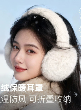 毛绒耳罩冬季女款时尚保暖