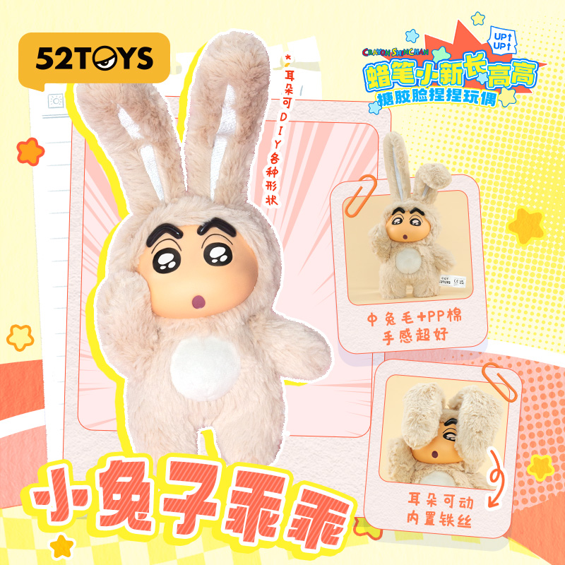 KKV正品52TOYS蜡笔小新长高高系列搪胶脸捏捏玩偶盲盒慢回弹玩具 - 图1