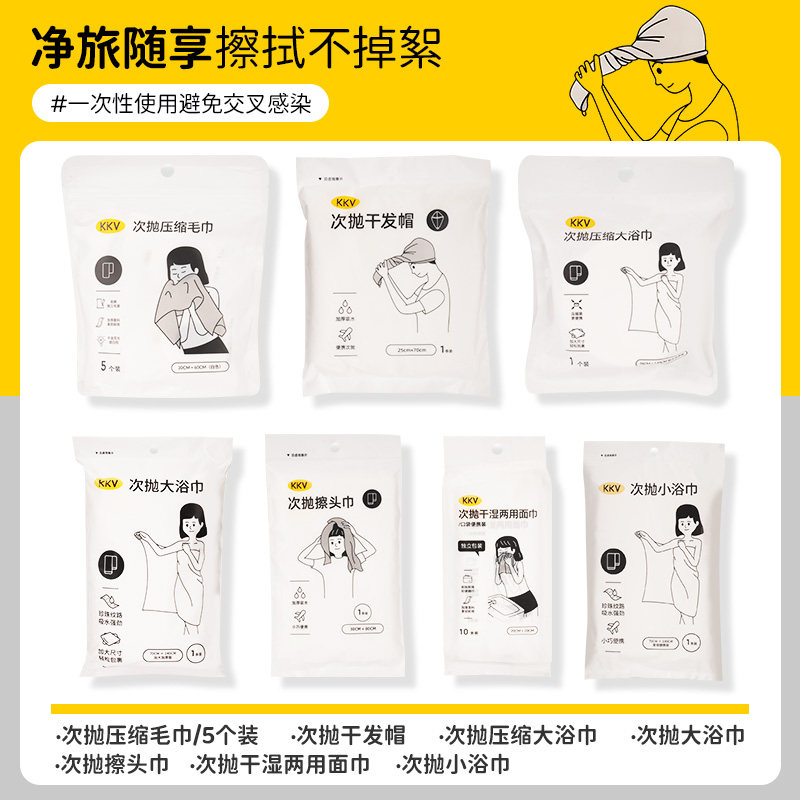 KKV次抛压缩大浴巾旅行出差便携卫生一次性用品多件装,淘宝优惠券,粉丝福利购,淘宝优惠卷