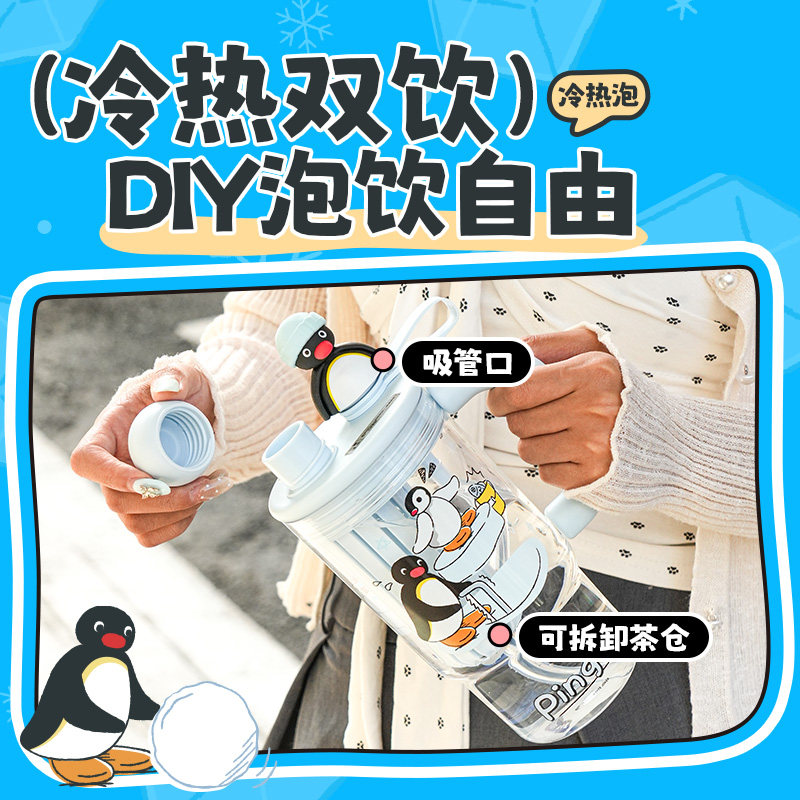 KKV新品Pingu吸管花茶杯高颜值卡通办公带茶隔学生便携随手水杯子,淘宝优惠券,粉丝福利购,淘宝优惠卷