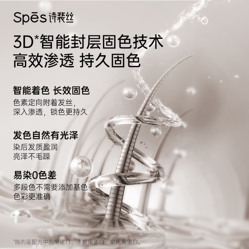 KKV正品Spes诗裴丝泡泡染发液轻松染色男女潮色盖白发温和染发剂 - 图2