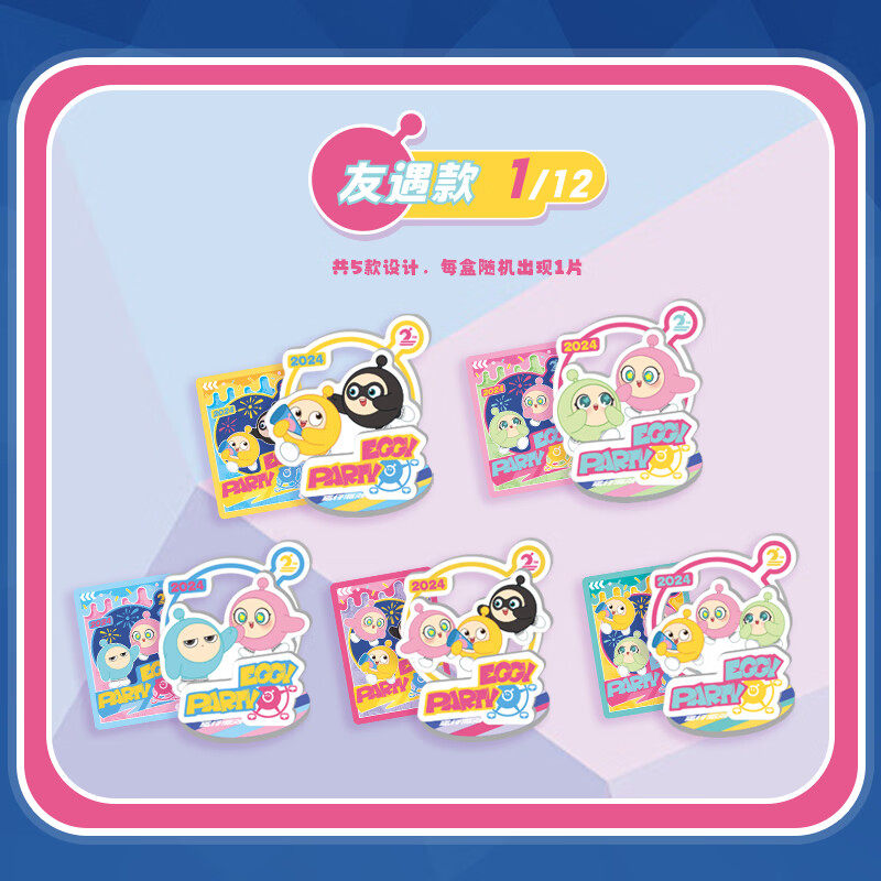 KKV官方卡游蛋仔派对立牌派对绘影周年庆版盲盒亚克力摆件卡牌,淘宝优惠券,粉丝福利购,淘宝优惠卷