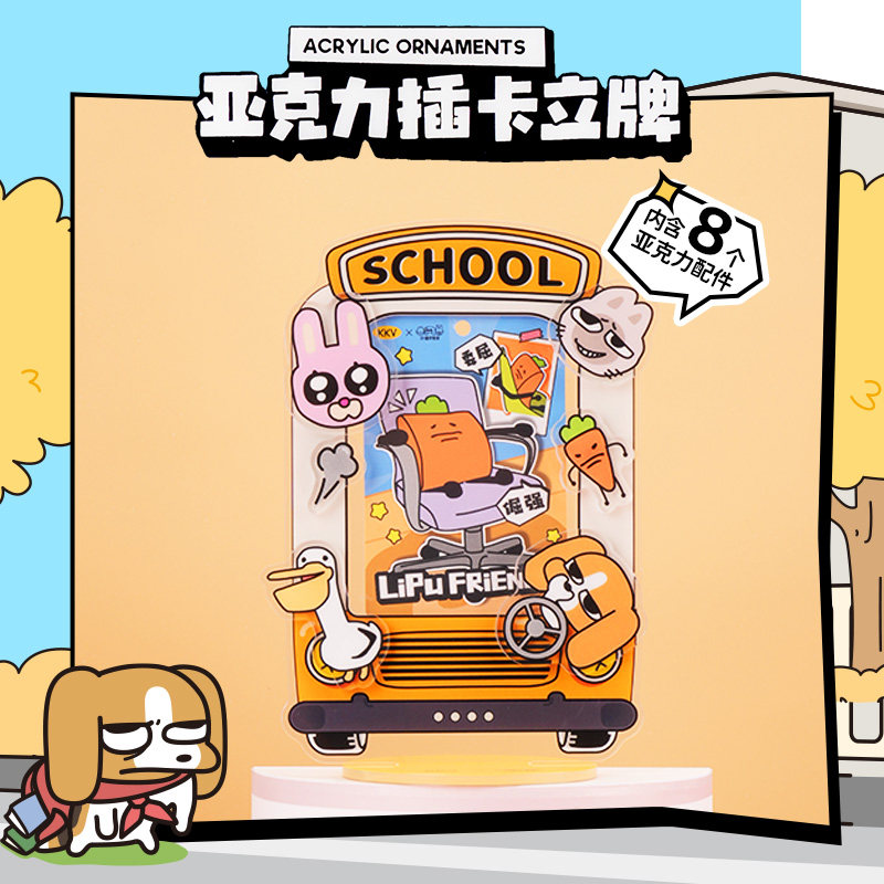 KKV新品暹罗厘普系列场景立牌亚克力插卡立牌卡通周边桌面摆件,淘宝优惠券,粉丝福利购,淘宝优惠卷
