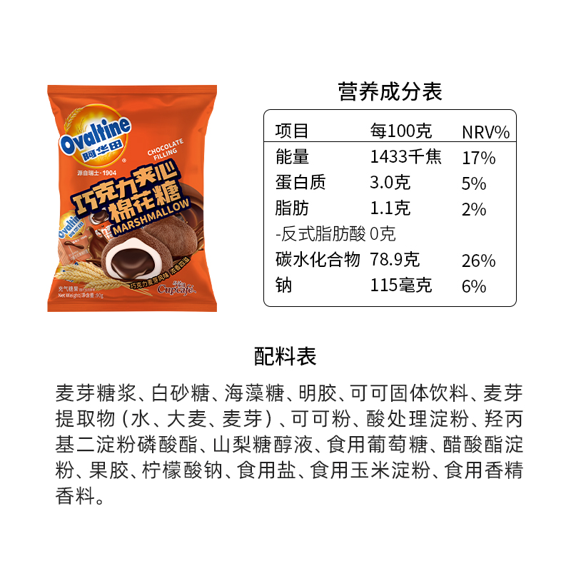 阿华田裹粉巧克力夹心棉花糖儿童糖果办公室休闲零食爆浆软糖