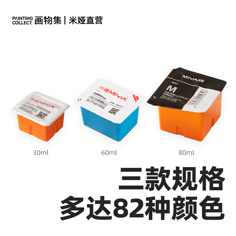 PaintC画物集米娅M果冻水粉颜料单颗补充装30ml60ml80ml90ml替换装米娅超级水粉补充装美术生画画色彩颜料-图2