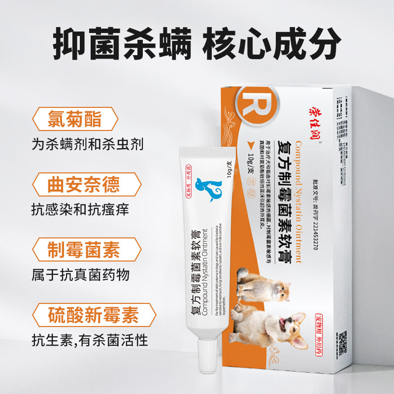 复方制霉菌素软膏耳膏10g犬猫耳道中耳炎外耳炎耳螨耳垢马拉色菌,淘宝优惠券,粉丝福利购,淘宝优惠卷
