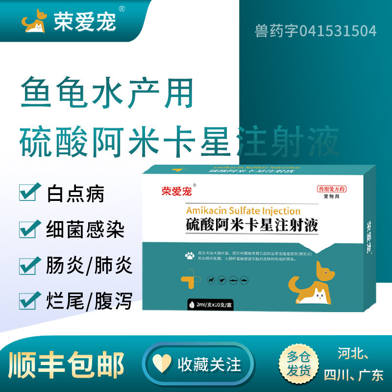 水族硫酸阿米卡星锦鲤肠炎水产乌龟感冒肺炎药白点净鱼药烂身烂尾,淘宝优惠券,粉丝福利购,淘宝优惠卷
