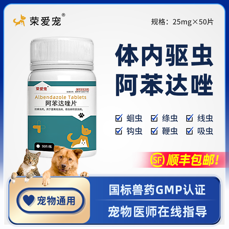 阿苯达唑片宠物用兽用体内驱虫专用正品驱虫药狗小狗犬猫咪打虫药 - 图0