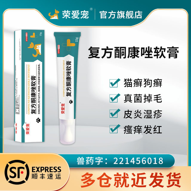 Rong Ai Pet Cats, Dogs, Fungus, SF Express Free Shipping